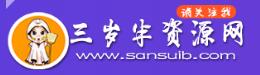 三岁半资源网