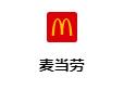 麦当劳中国