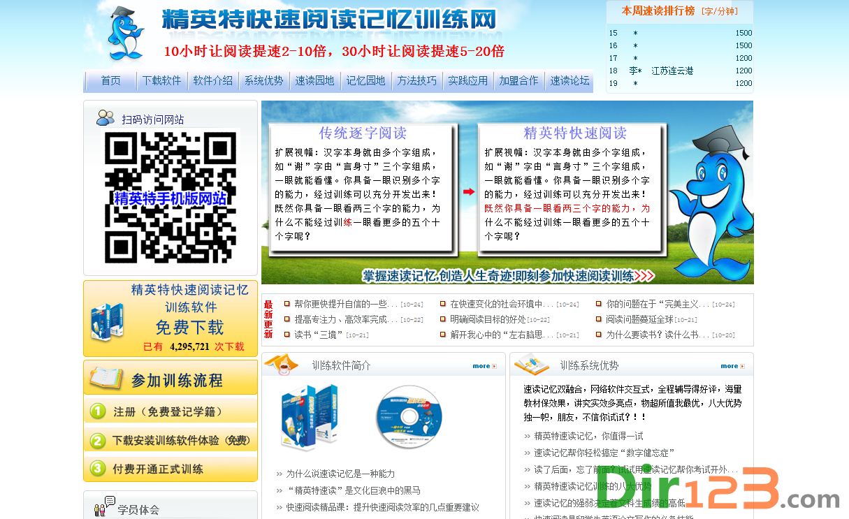 精英特精英特全腦速讀記憶訓(xùn)練軟件app