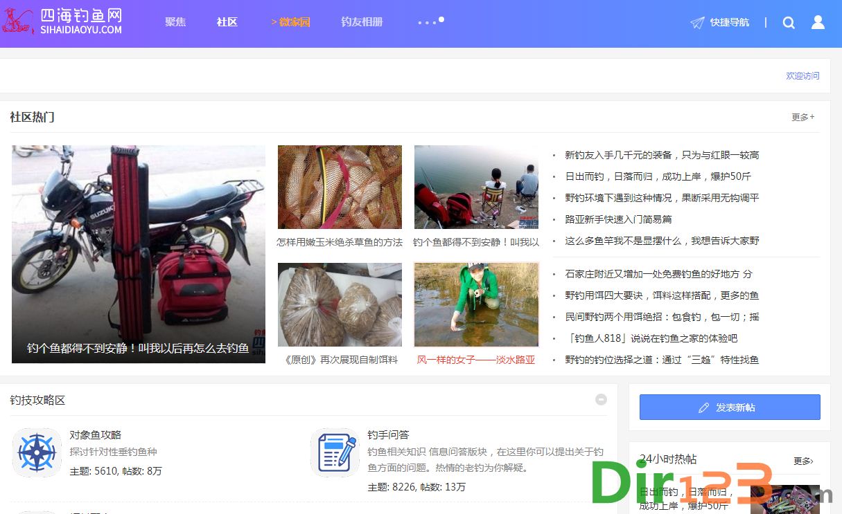 四海钓鱼网