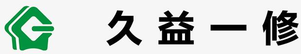 一修房屋快修官网