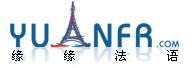 缘缘法语学习网