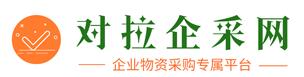 对拉企业采购网