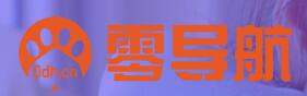 零导航