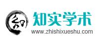 知实学术