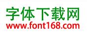 字体下载网