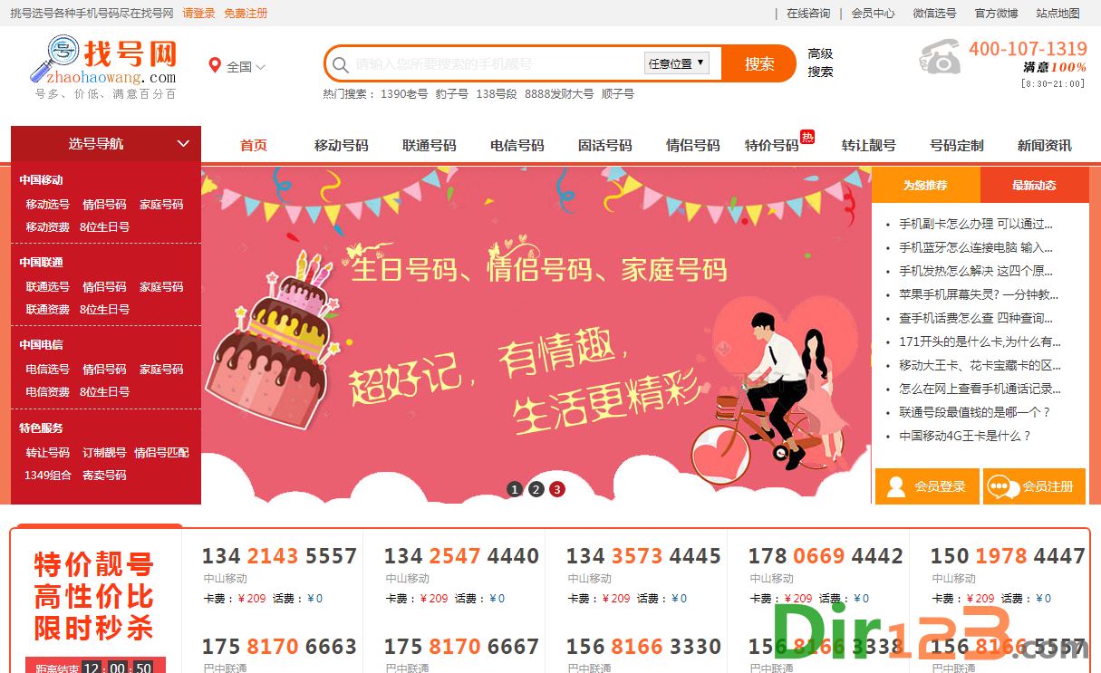 手机靓号购买网站有哪些