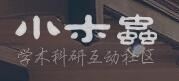 小木虫