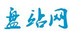 盘站网