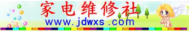 家电维修社
