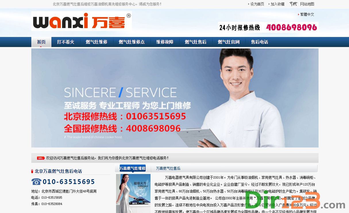 北京万喜燃气灶服务热线