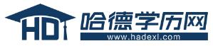 哈德学历网福建省自学考试平台