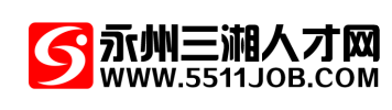 永州三湘人才网