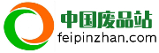 中国废品站