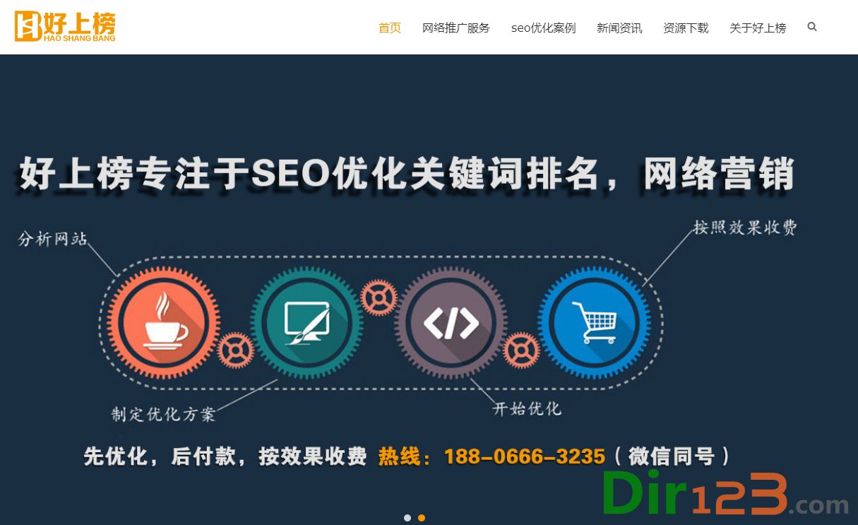 深圳seo公司「好上榜」提供深圳网站优化、广州、东莞、佛山、惠州等