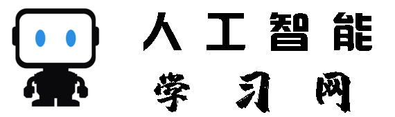 人工智能学习网