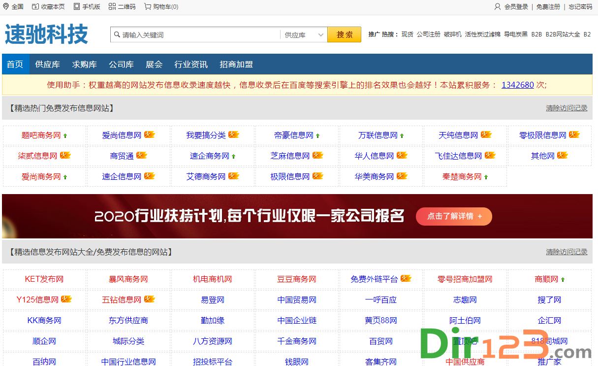 速驰信息网提供较好的免费信息发布网站大全，具有高收录、高权重、