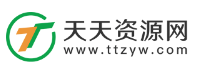 天天资源网