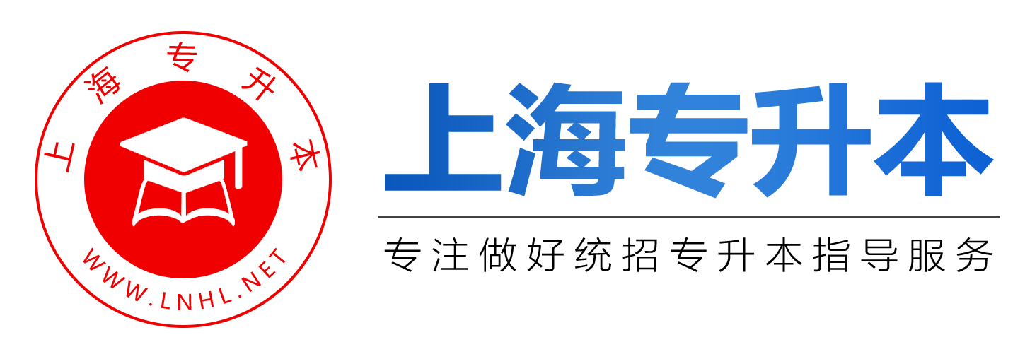 上海专升本