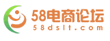 58电商论坛