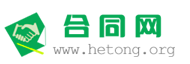 合同网