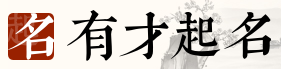 有才起名网