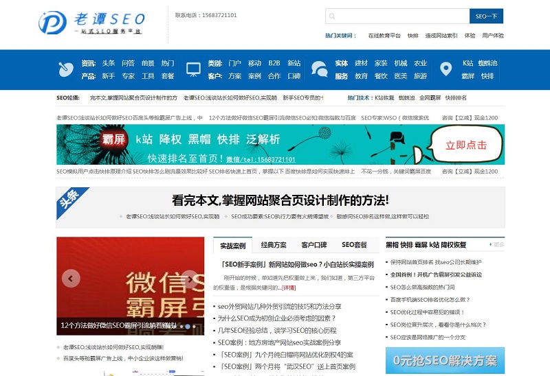 seo霸屏推广