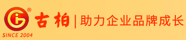 古柏