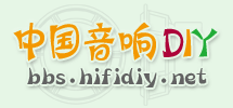 中国音响DIY hifidiy 论坛