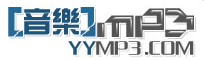 YYMP3音乐网