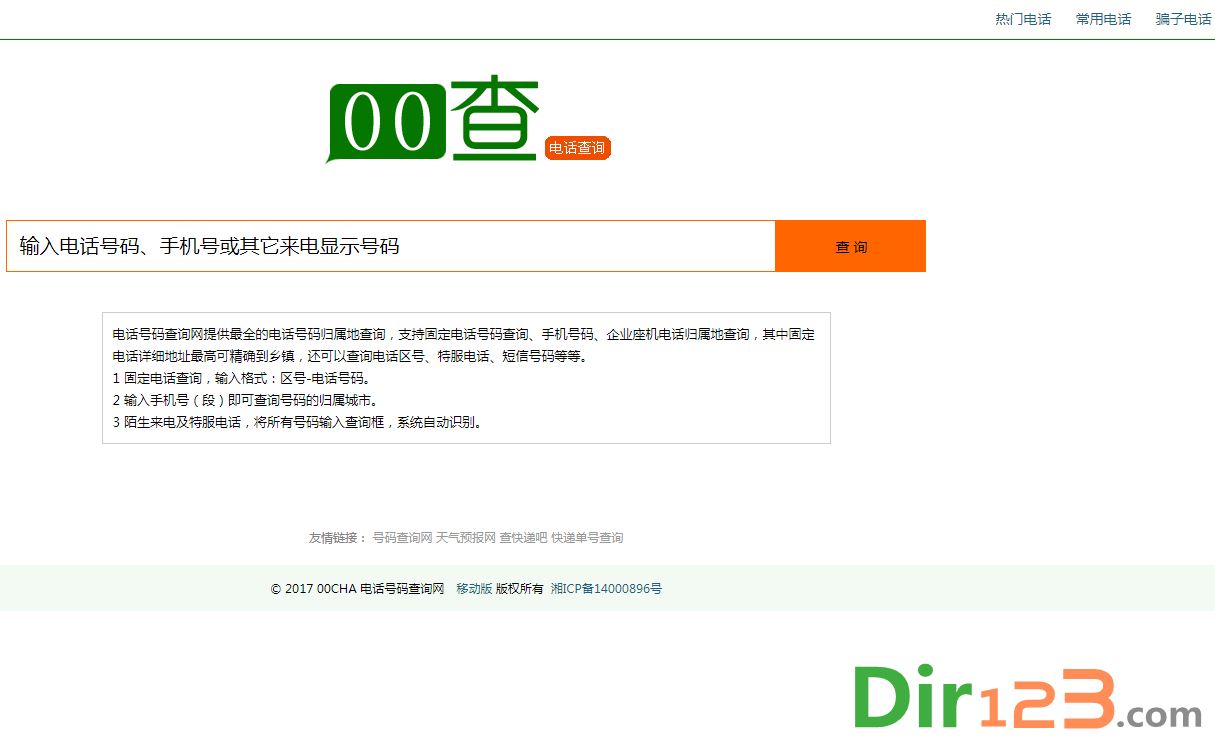 电话验证网站官网入口网址